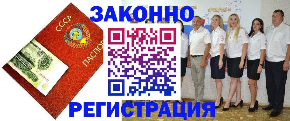 временная регистрация в Алуште